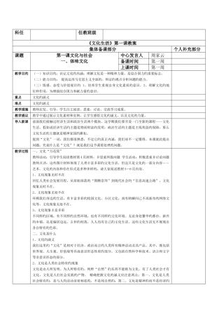 2025年高中政治文化生活全套教案