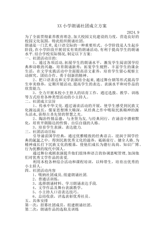 朗诵社团成立方案