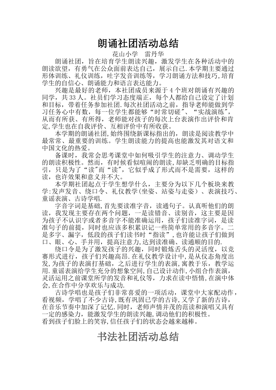 朗诵社团活动总结_第1页