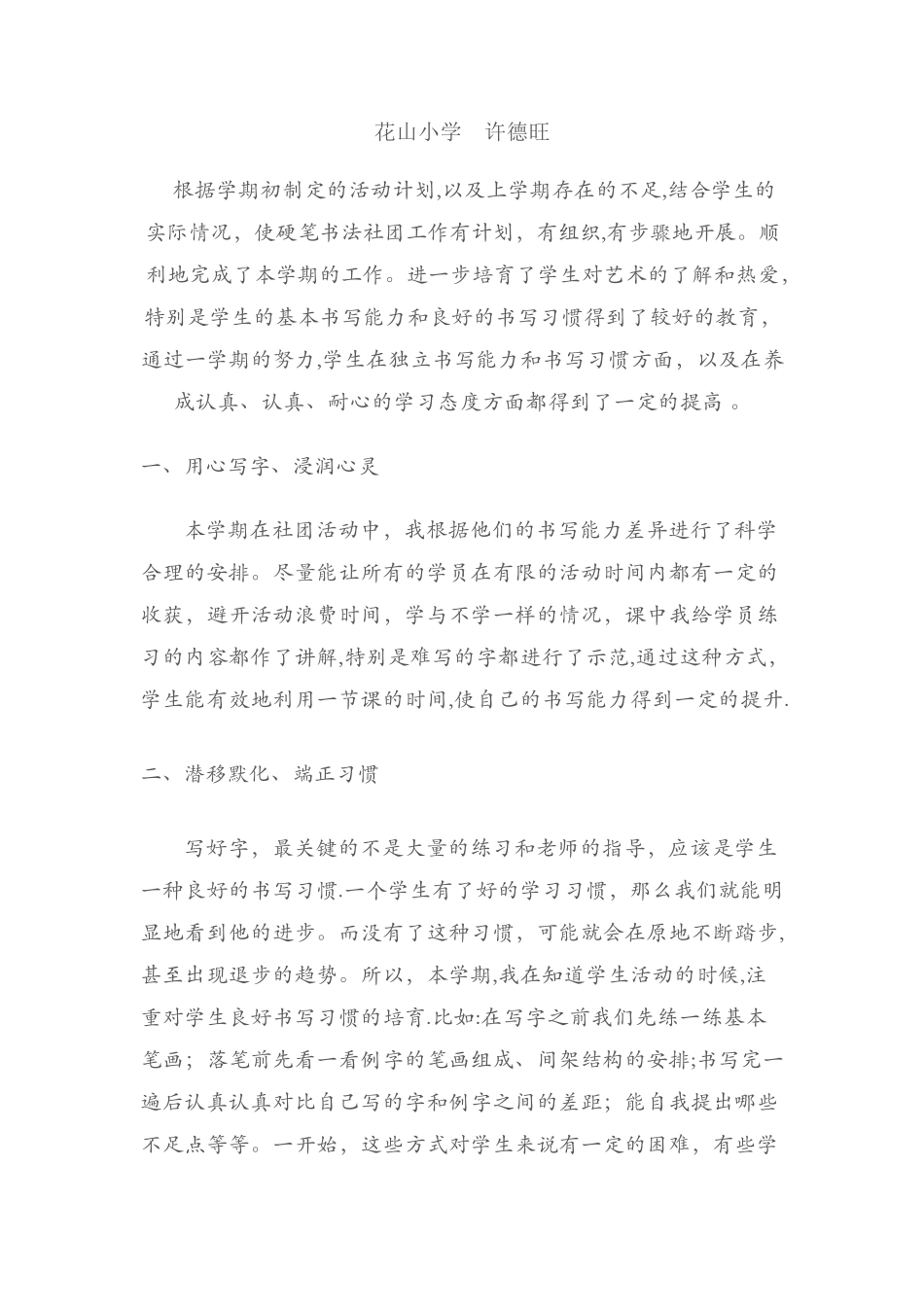 朗诵社团活动总结_第2页