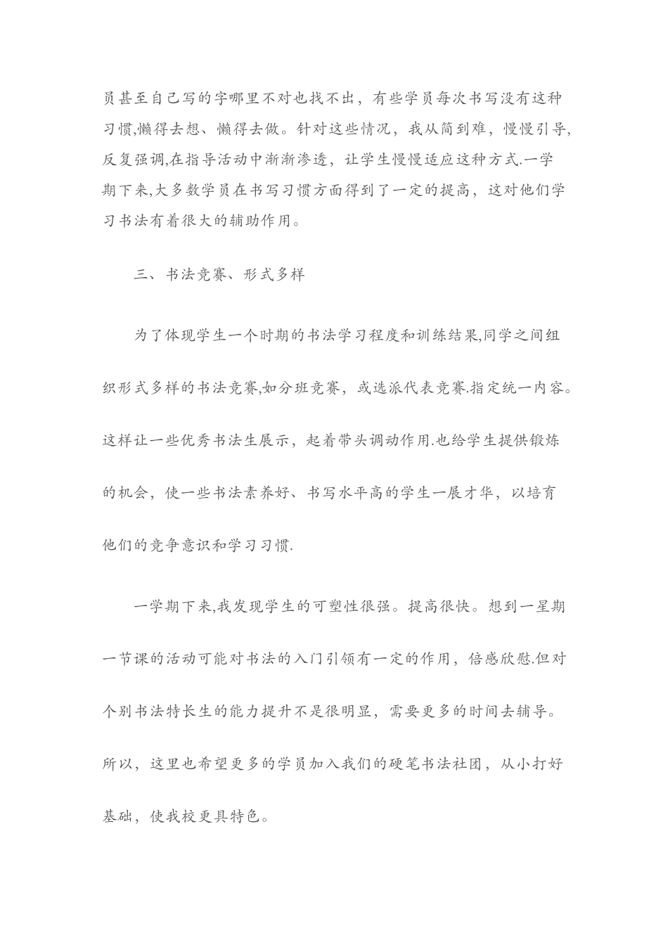 朗诵社团活动总结_第3页