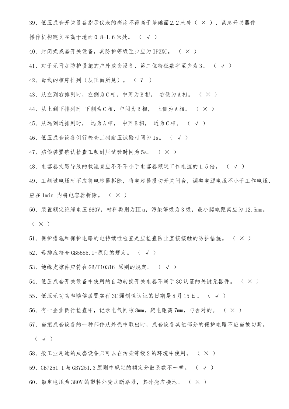 2025年3C技术负责人考试题库完整_第3页