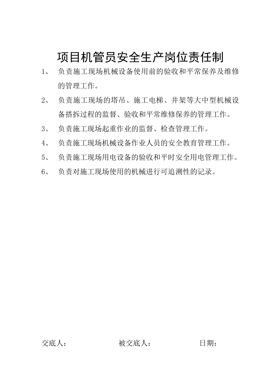 2025年项目资料员安全生产岗位责任制_第2页