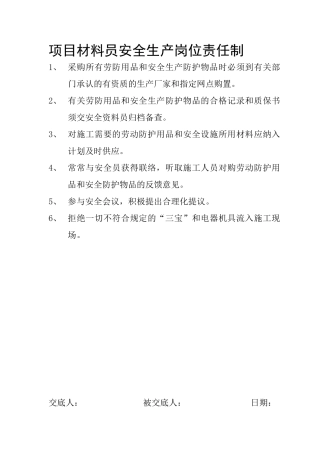 2025年项目资料员安全生产岗位责任制