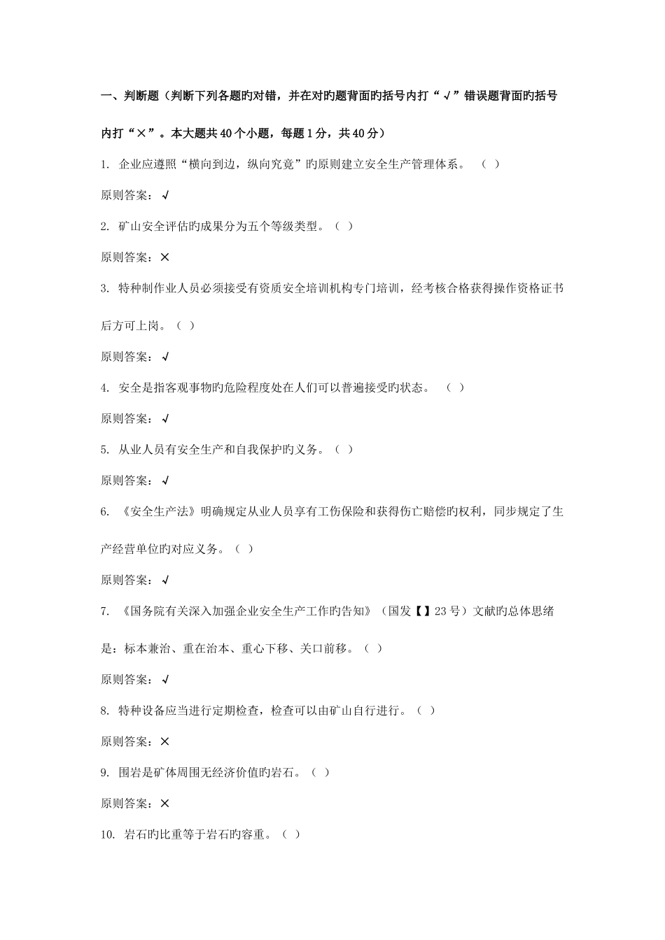 2025年金属非金属露天矿山主要负责人模拟考试题库讲解_第1页