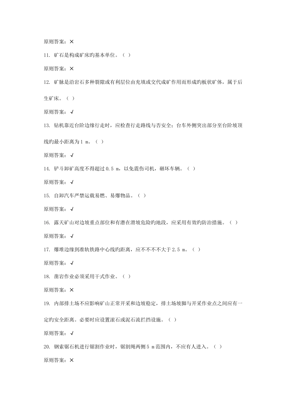 2025年金属非金属露天矿山主要负责人模拟考试题库讲解_第2页