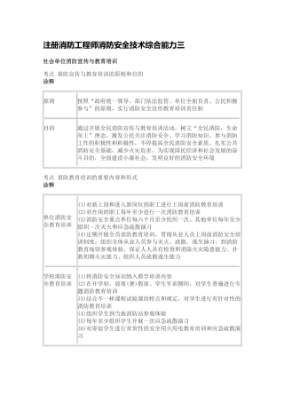 2025年注册消防工程师消防安全技术综合能力三