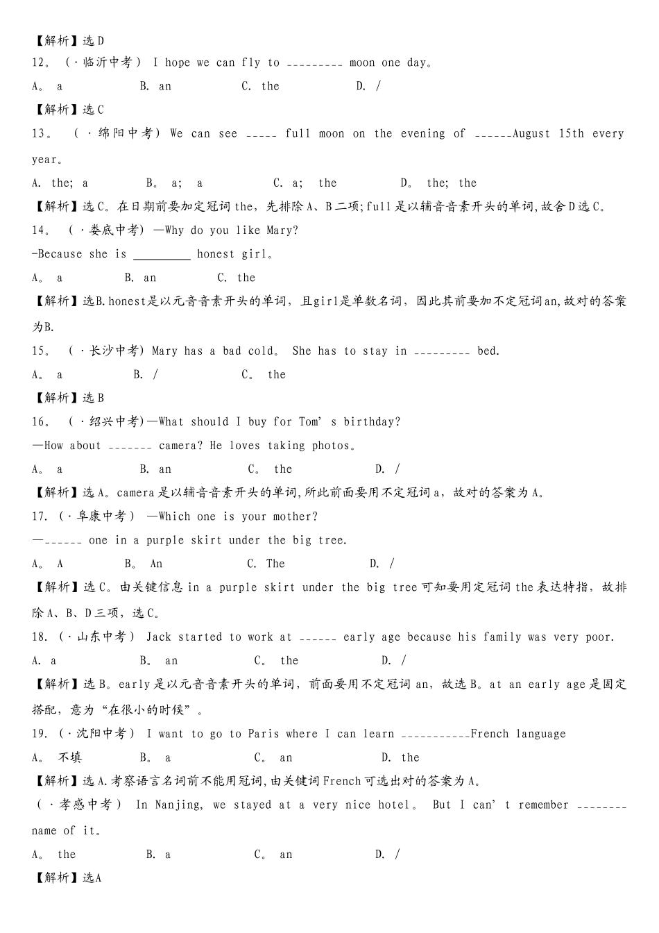 2025年三年真题题库中考复习冠词_第2页