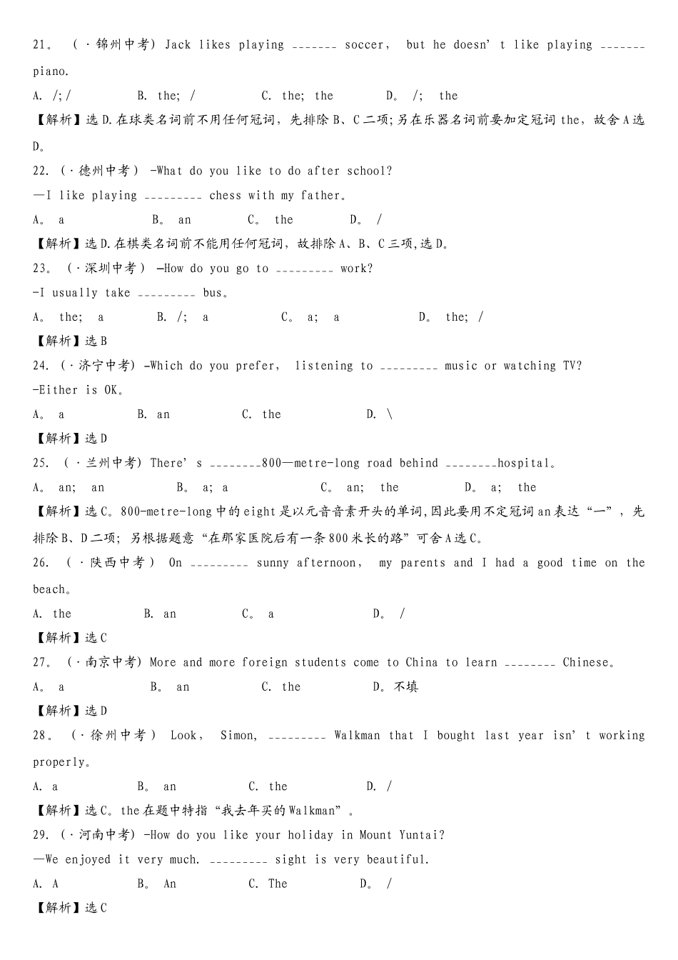 2025年三年真题题库中考复习冠词_第3页