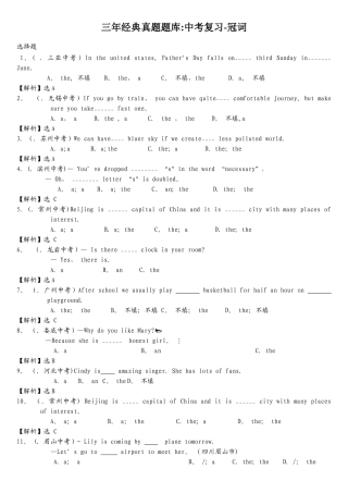 2025年三年真题题库中考复习冠词