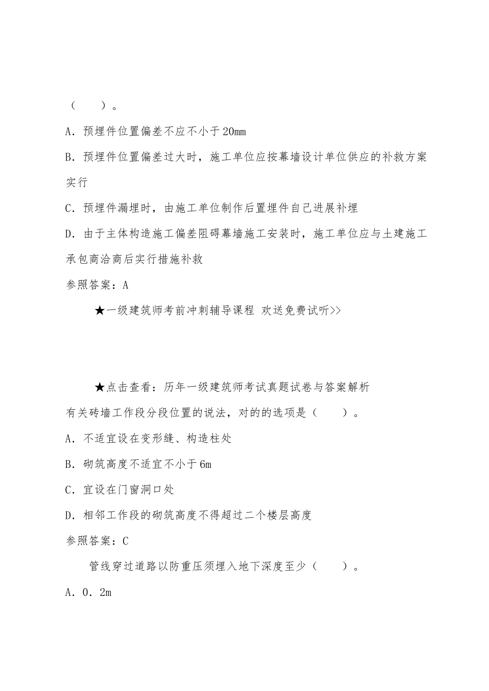 2025年一级建造师考试答案及试题建筑工程_第2页