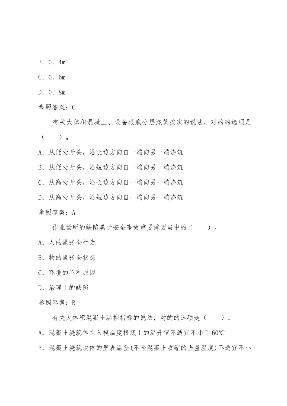 2025年一级建造师考试答案及试题建筑工程_第3页