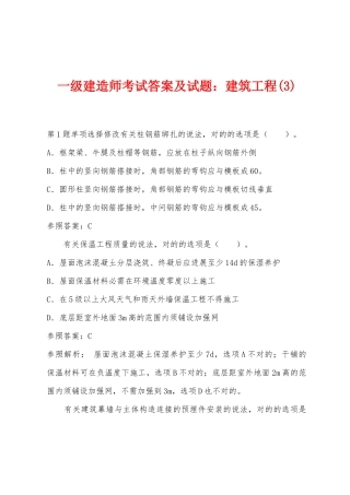 2025年一级建造师考试答案及试题建筑工程