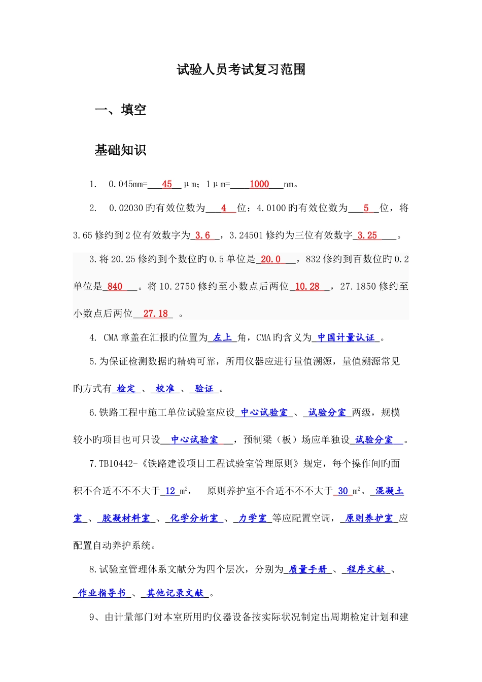 2025年铁路工程试验人员考试复习题含答案_第1页