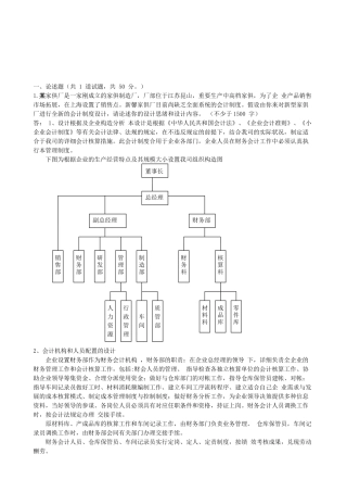 2025年中央电大会计制度设计形成性考核任务