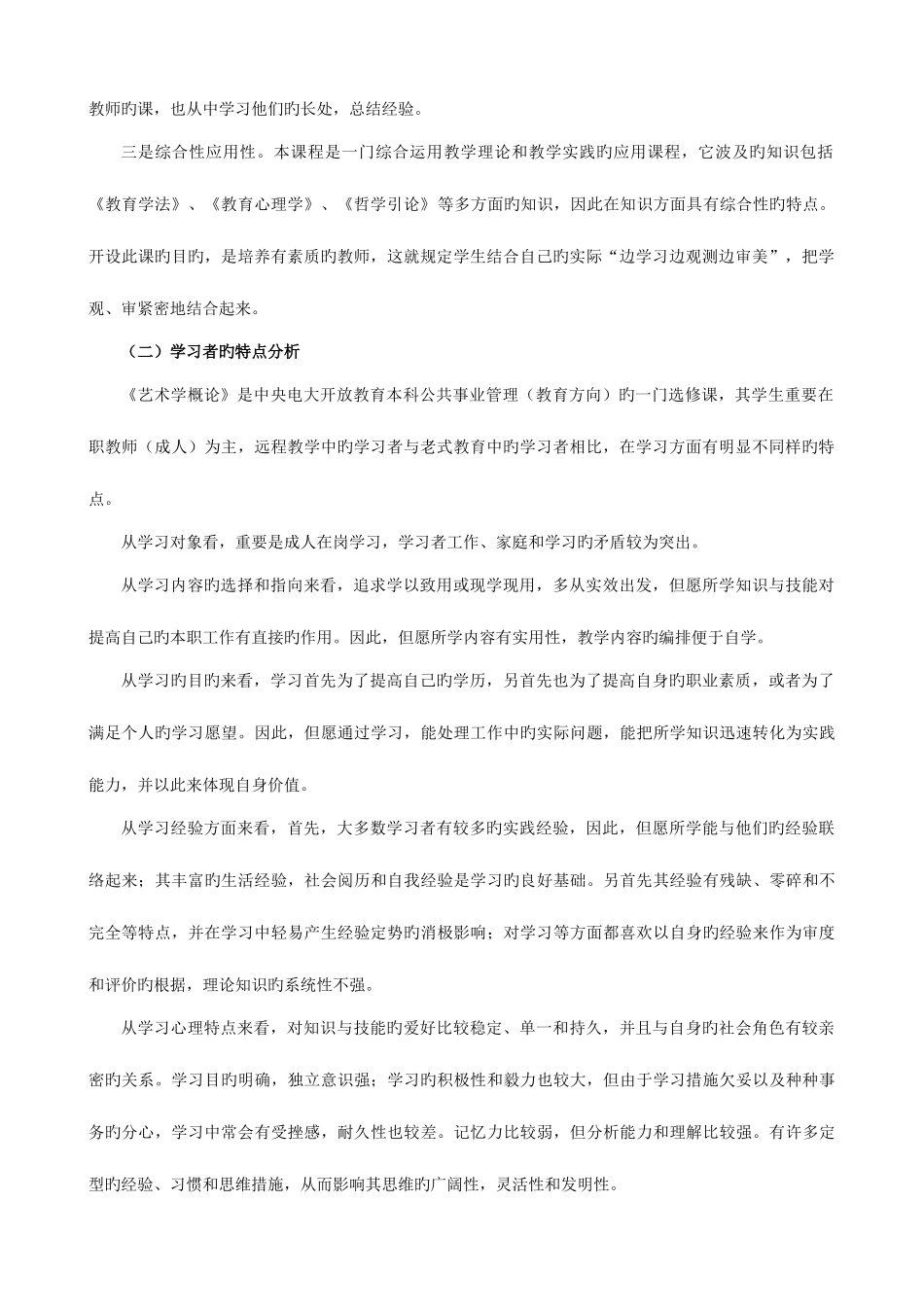 2025年重庆电大艺术学概论教学模式改革方案新版_第2页