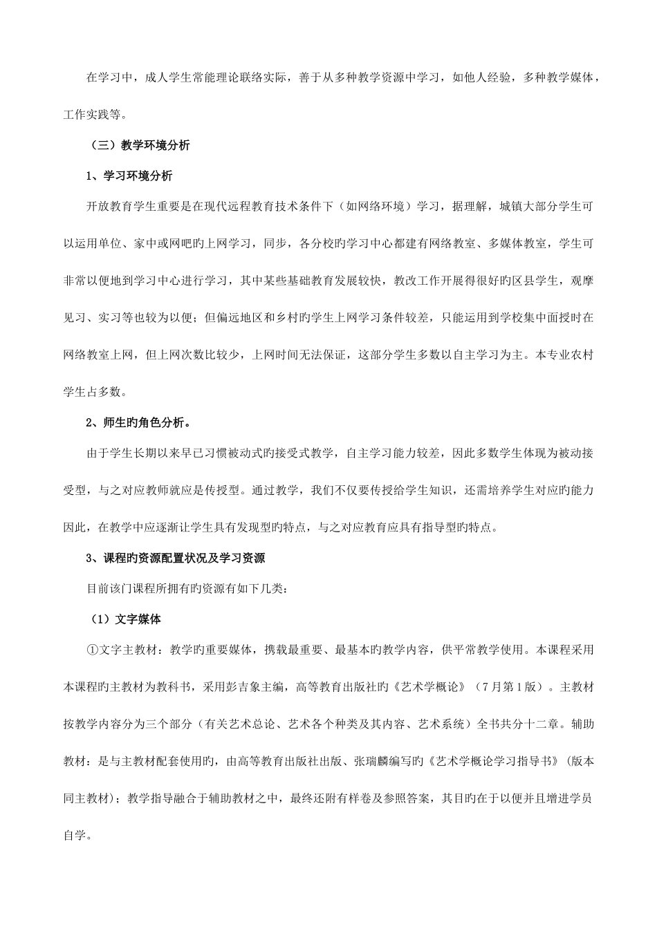 2025年重庆电大艺术学概论教学模式改革方案新版_第3页