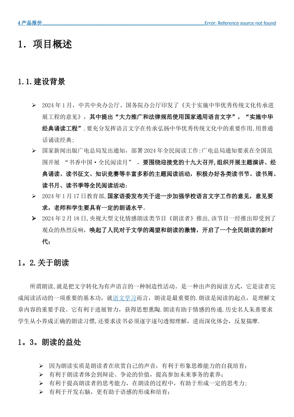 朗读亭建设方案_第2页