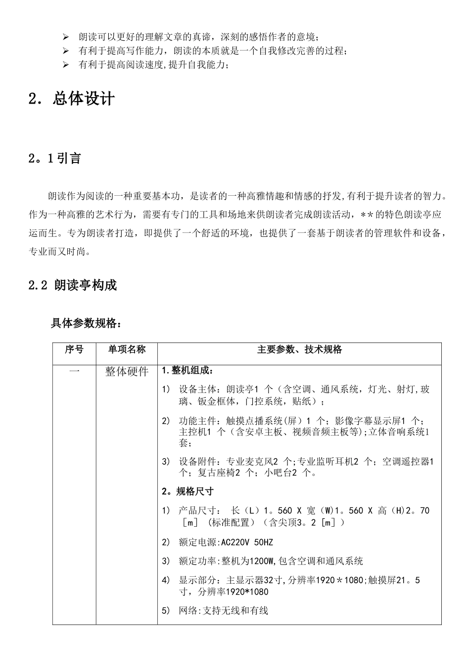 朗读亭建设方案_第3页