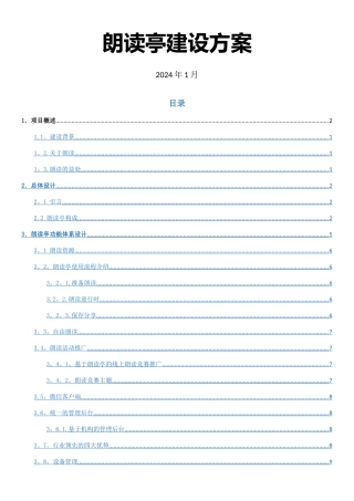 朗读亭建设方案