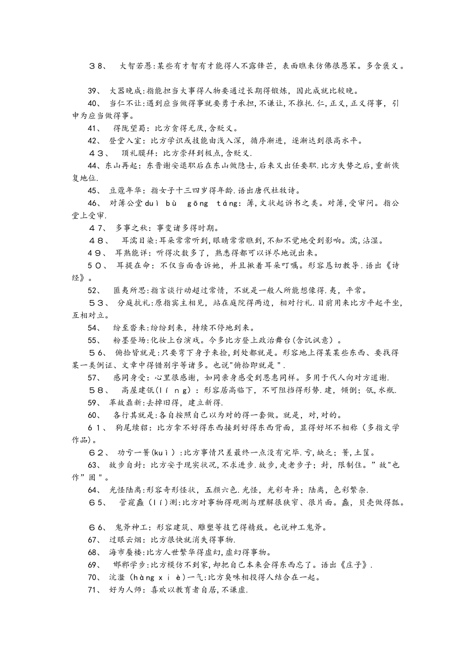 2025年公务员考试高频成语_第2页