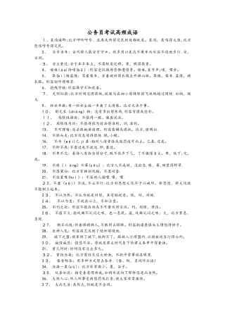 2025年公务员考试高频成语