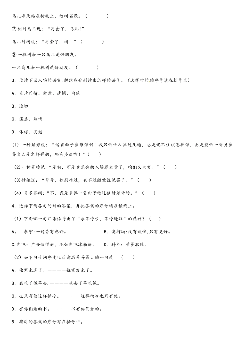 2025年小升初语文知识专项训练基础知识二2.理解句意_第2页