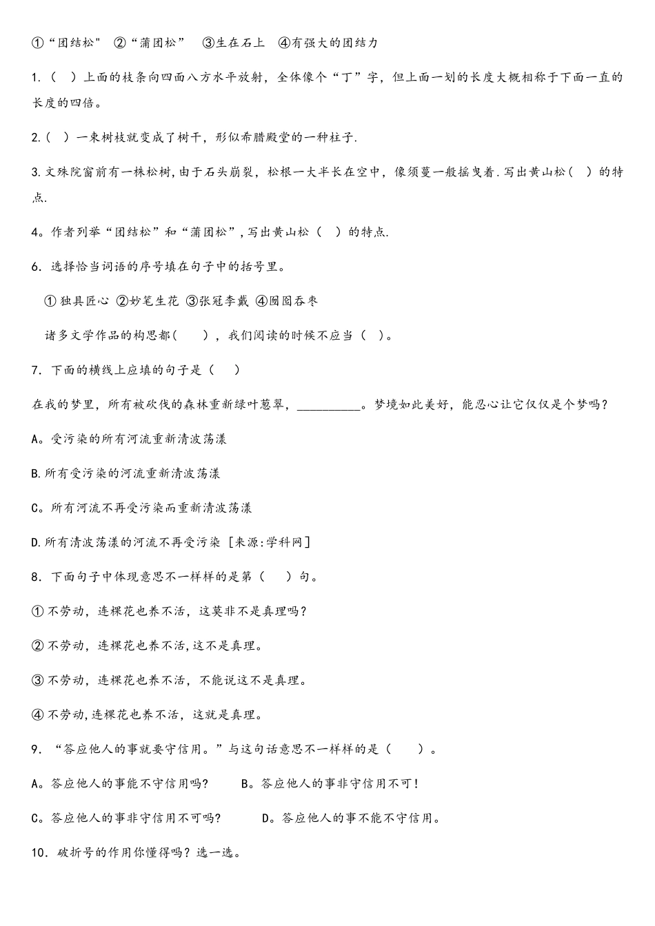 2025年小升初语文知识专项训练基础知识二2.理解句意_第3页