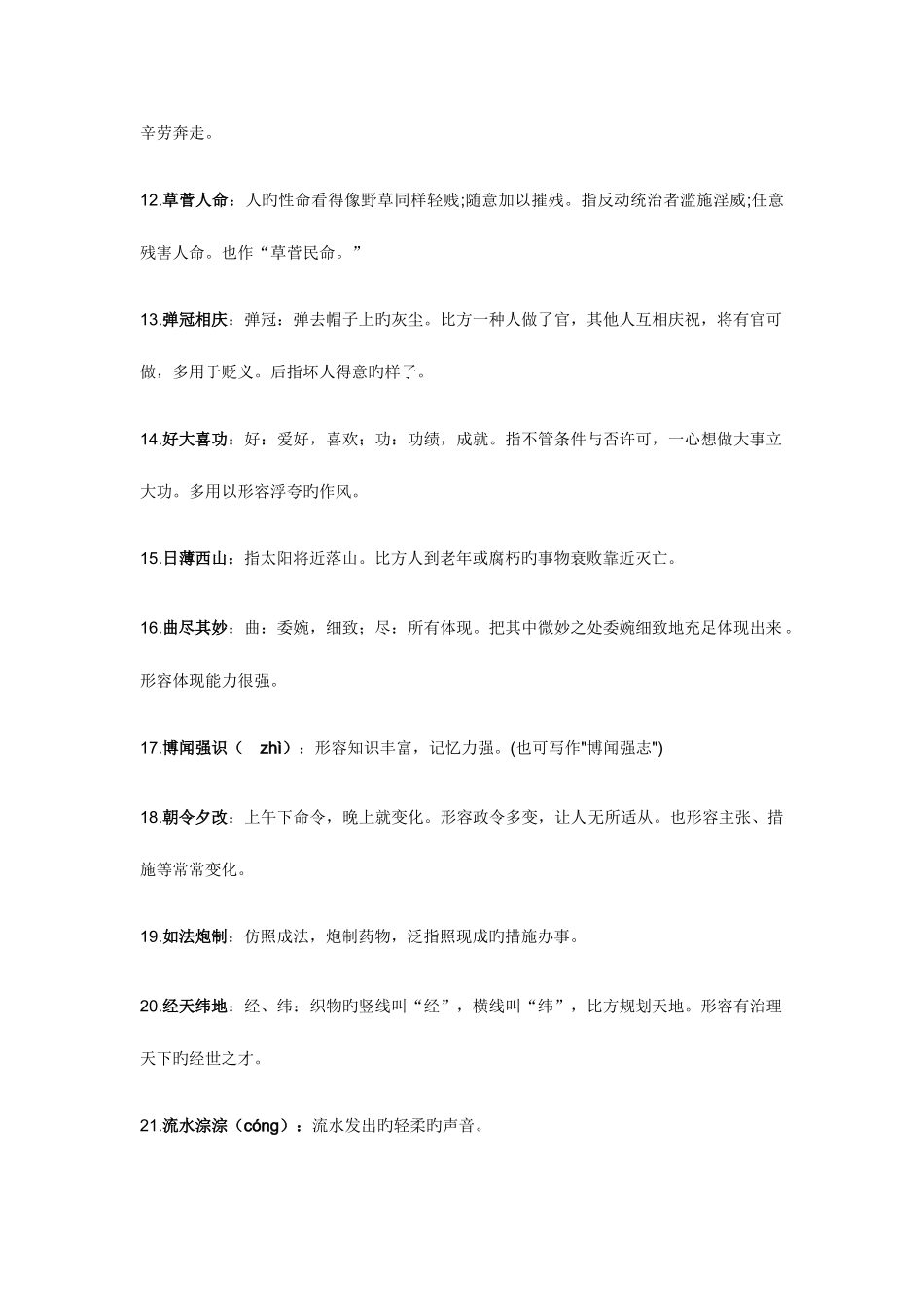 2025年高中成语意思归纳_第2页
