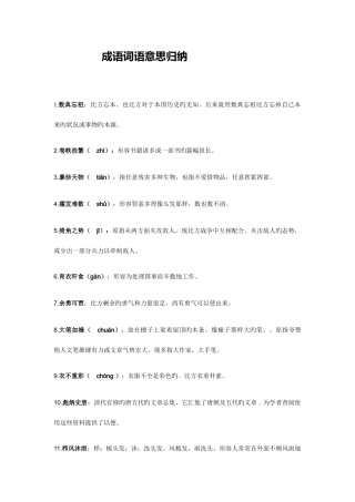 2025年高中成语意思归纳