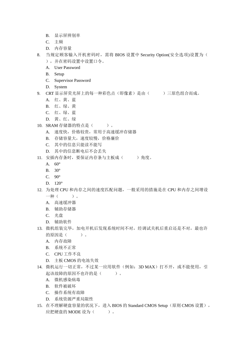 2025年微机系统与维护综合练习题浙江广播电视大学_第2页