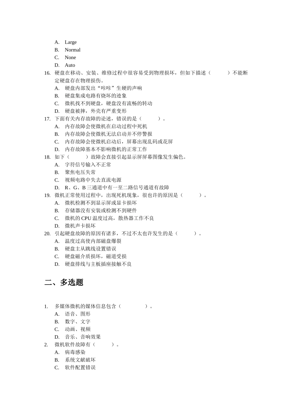 2025年微机系统与维护综合练习题浙江广播电视大学_第3页