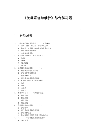 2025年微机系统与维护综合练习题浙江广播电视大学