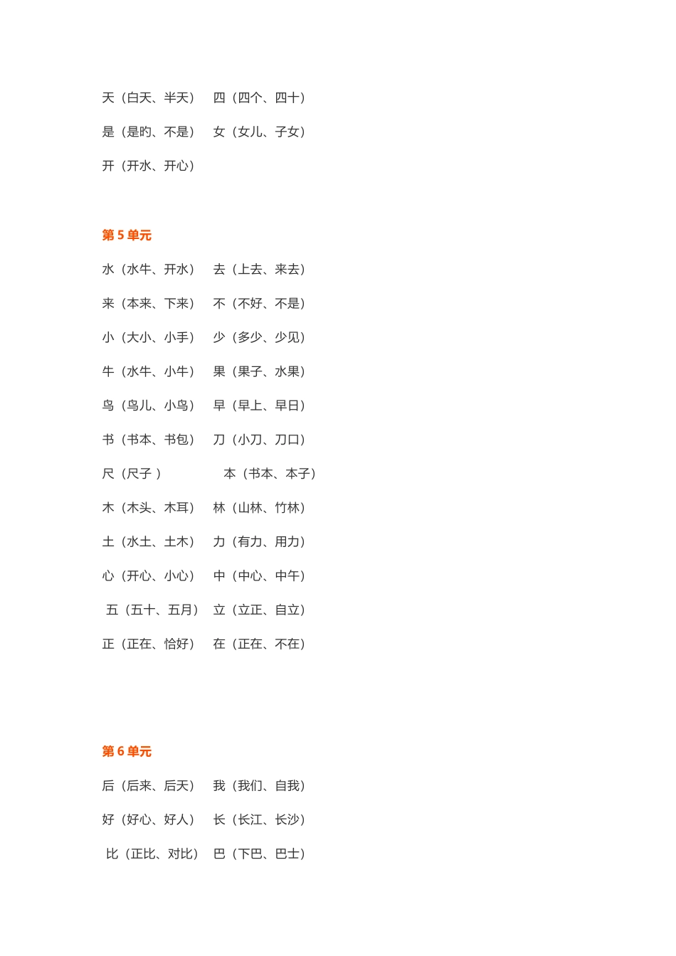 2025年部编版一年级上册语文单元知识点_第2页