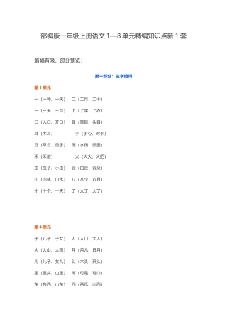 2025年部编版一年级上册语文单元知识点