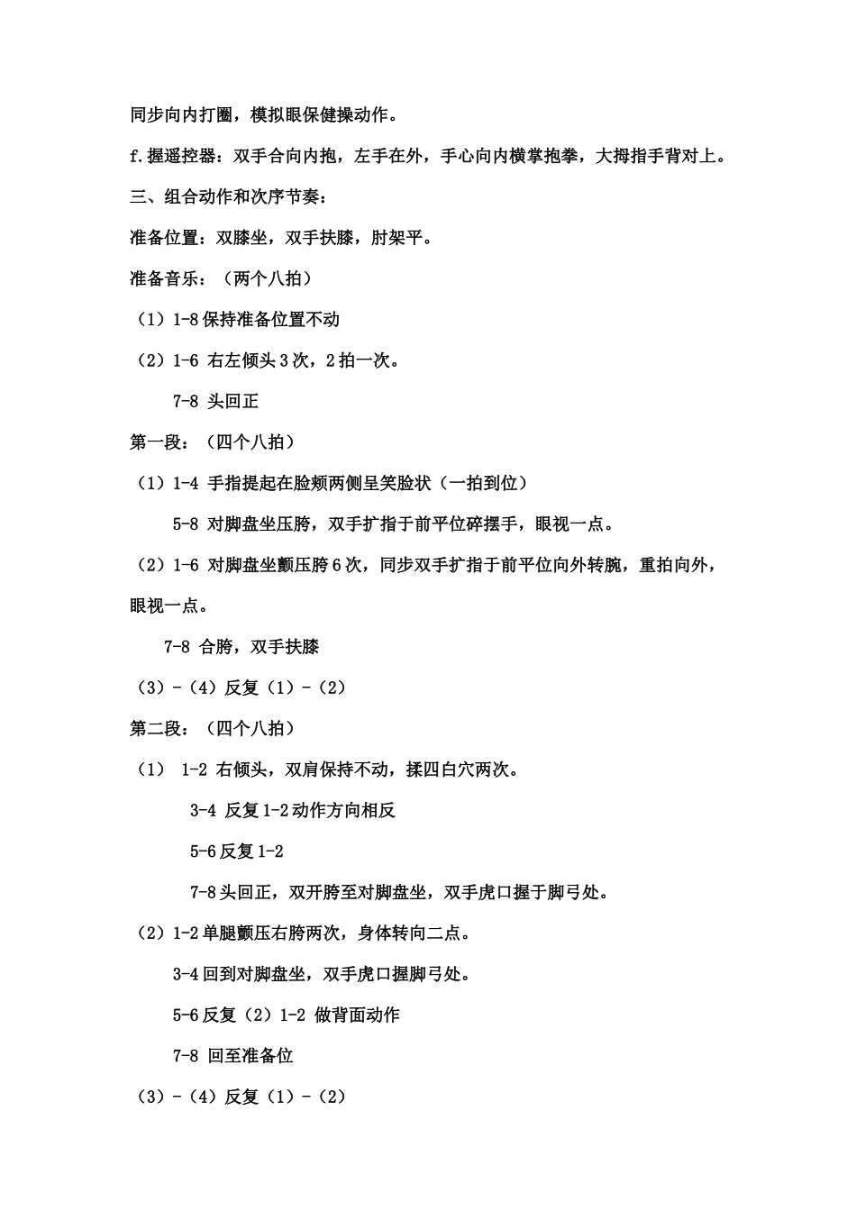 2025年中国舞蹈考级第六级教材_第2页