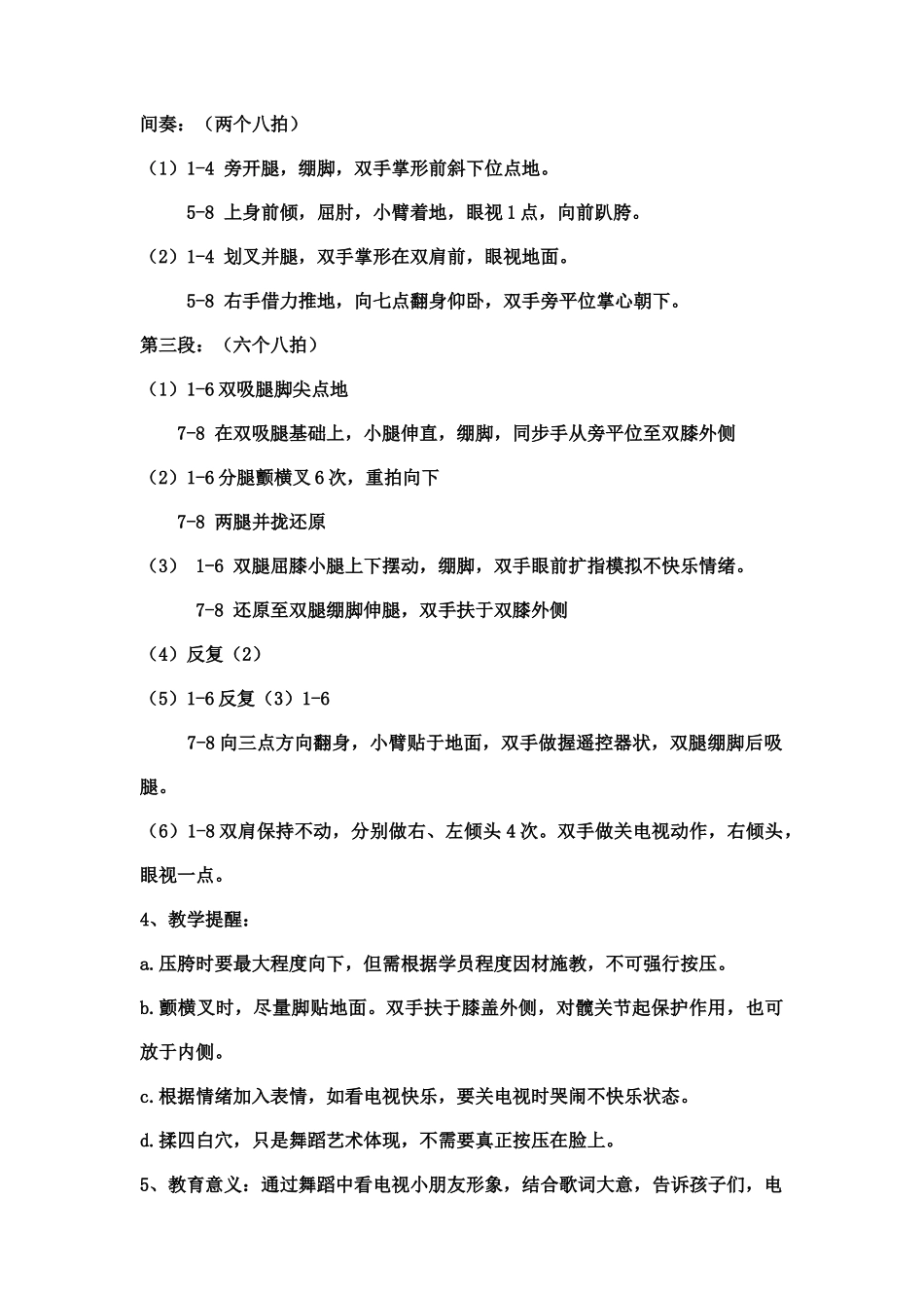 2025年中国舞蹈考级第六级教材_第3页