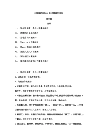 2025年中国舞蹈考级第六级教材