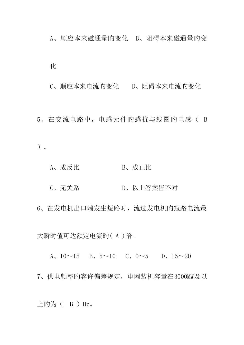 2025年高压电工考试真题及答案解_第2页