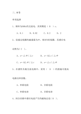 2025年高压电工考试真题及答案解
