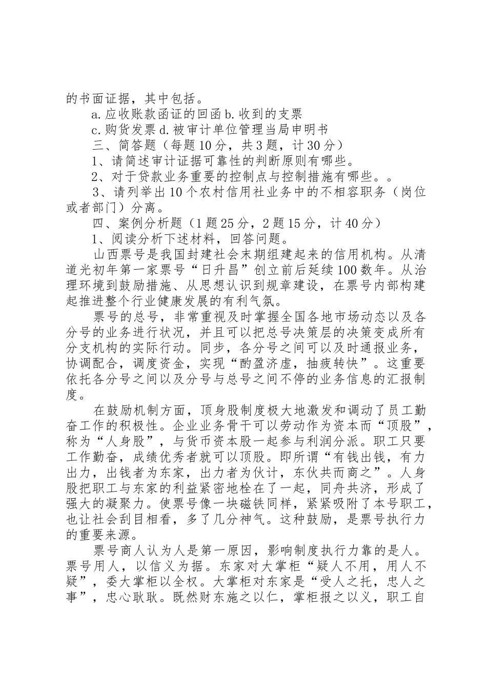 2025年浅谈农村信用社内部控制_第2页