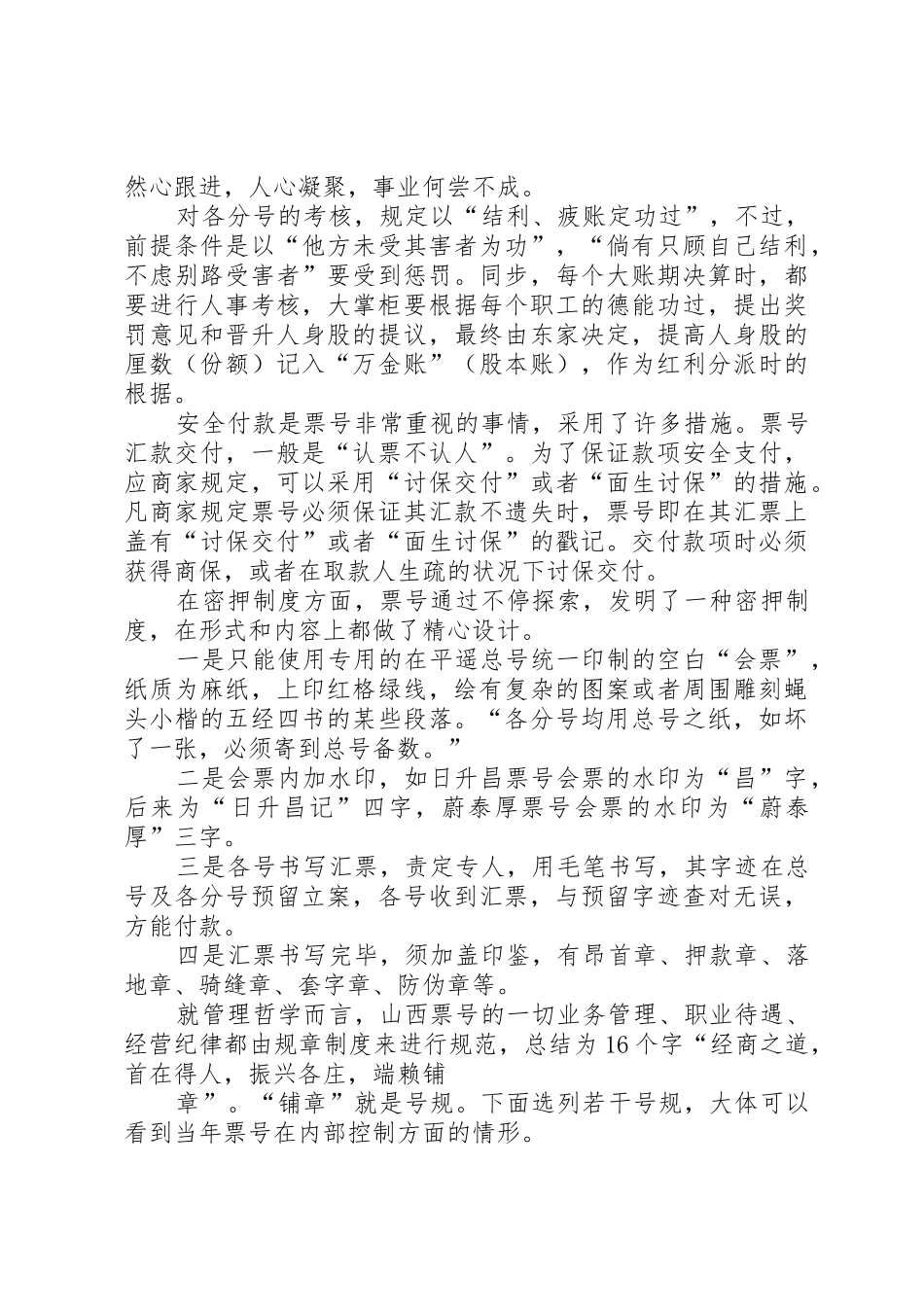 2025年浅谈农村信用社内部控制_第3页