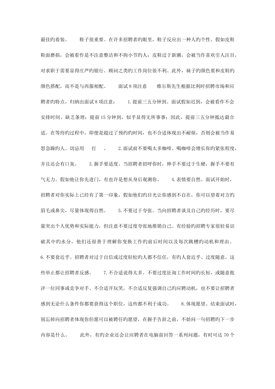 2025年面试前谨慎着装_第2页