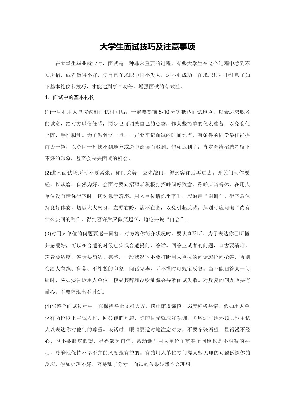 2025年大学生面试技巧及注意事项_第2页