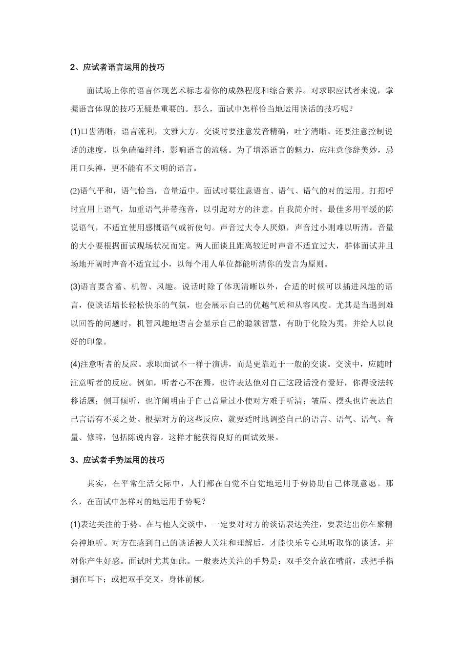 2025年大学生面试技巧及注意事项_第3页