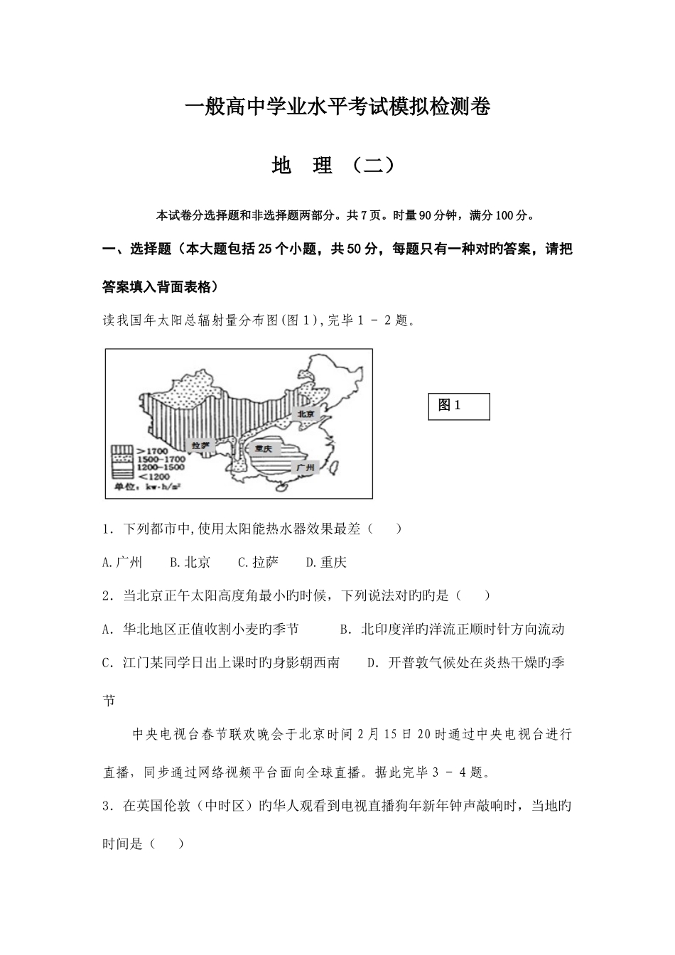 2025年高中学业水平考试模拟试题地理_第3页