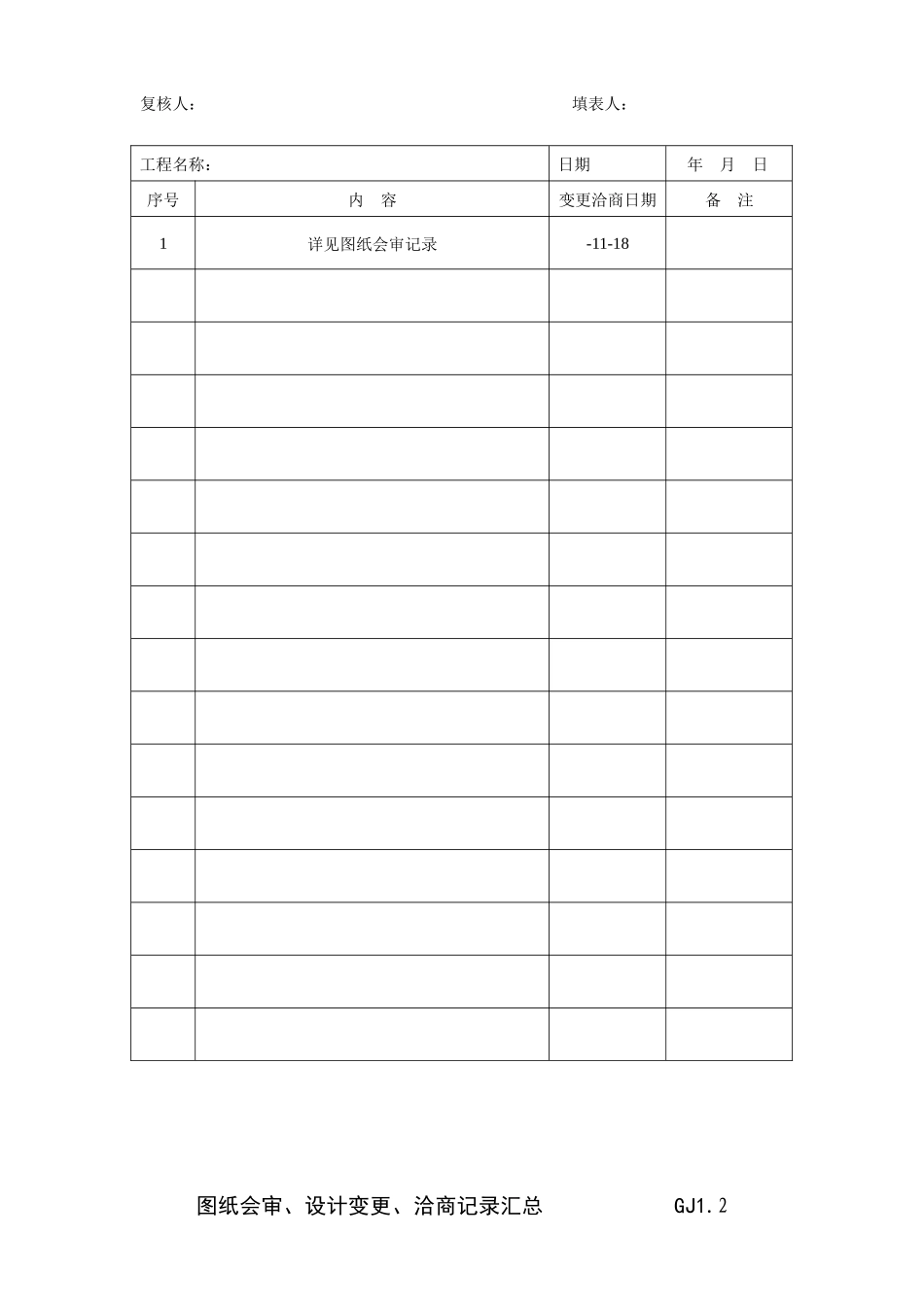 2025年钢结构工程验收资料表格全套_第3页