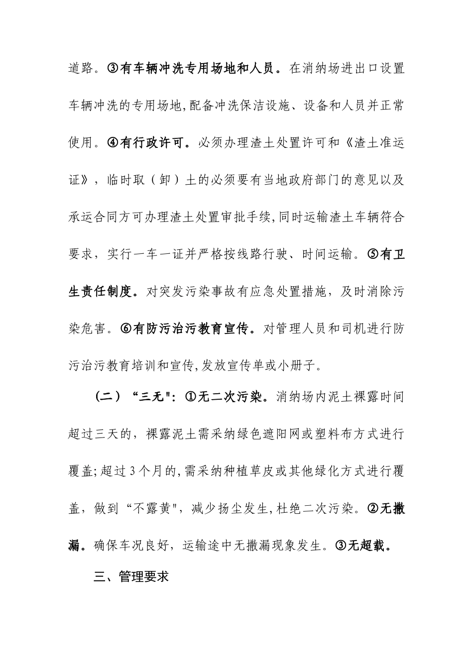 望城区渣土消纳场地管理规定_第2页