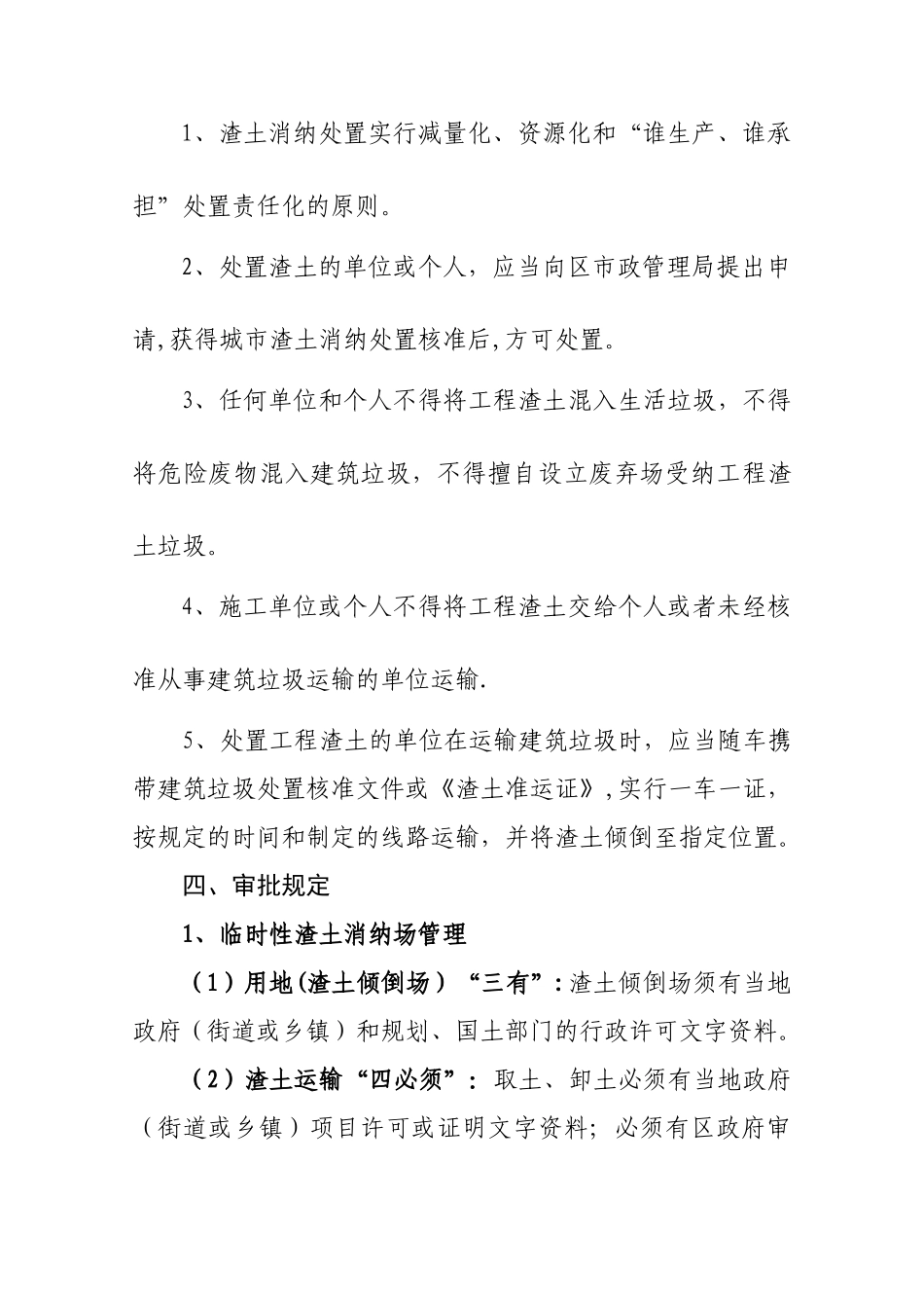 望城区渣土消纳场地管理规定_第3页