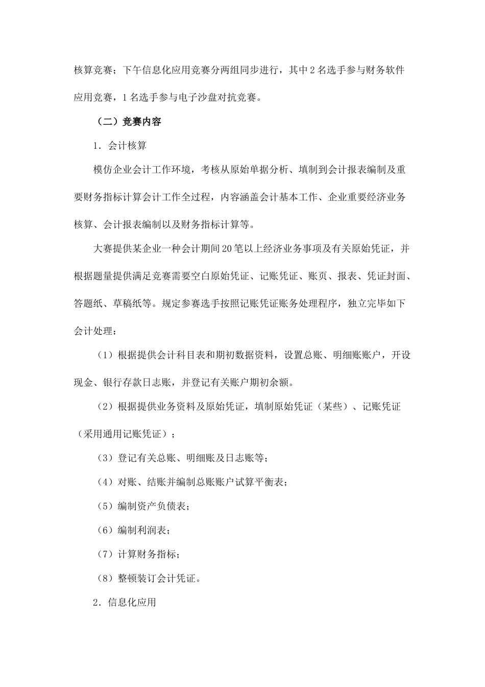 2025年山东省高职组会计核算与信息化应用项目竞赛规程_第2页